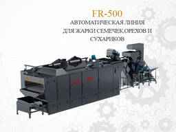 FR-500 Печь горизонтально-туннельного типа для жарки семечек, арахисов и орехов