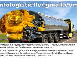 Подсолнечное масло. Рапсовое масло. Рыбий жир. Автомобильные грузоперевозки