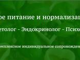 Консултация с психосоматолог-диетолог, психолог онлайн - photo 2