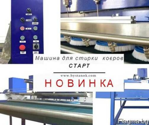 Машина для химчистки ковров СТАРТ