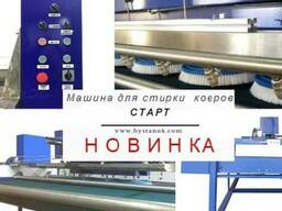 Машина для химчистки ковров СТАРТ