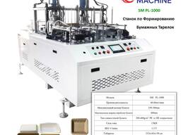 Машина за формоване на хартиени чинии SM PL-1000