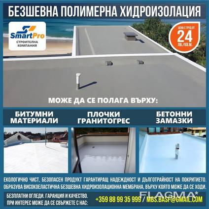 Полиуретанова Хидроизолация