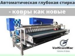 Продаем Машину для стирки ковров