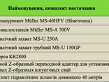 Продажа б/у вибропогружатель Müller MS-40HFV - фото 3