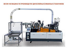 Производствена линия за двуслойни хартиени чаши за еднократна употреба от производителя