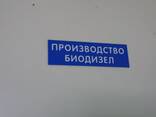 Завод производство Биодизеля - photo 1