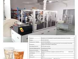 Машина за производство на хартиени чаши от производител в Турция